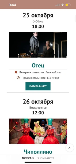Афиша Молодёжного театра&nbsp;— никакой любви тут нет | Источник: teatrnmt.ru