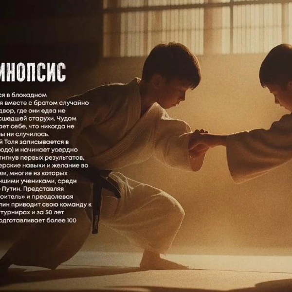 В «Фонде кино» представили фильм о тренере Путина Анатолии Рахлине — сценарий согласовали в администрации президента | Источник: скриншот трансляции https://fond-kino.ru/