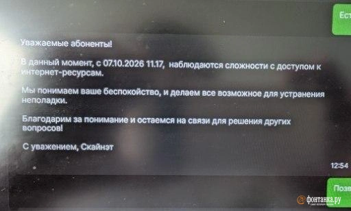 SkyNet заявляет, что делает все возможное для устранения неполадок | Источник: читатели «Фонтанки»