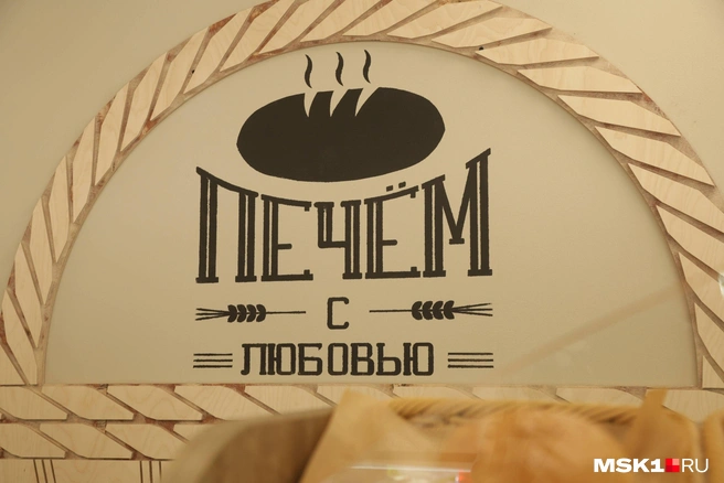 В «Машеньке» огромное разнообразие выпечки | Источник: Дмитрий Толстошеев / MSK1.RU