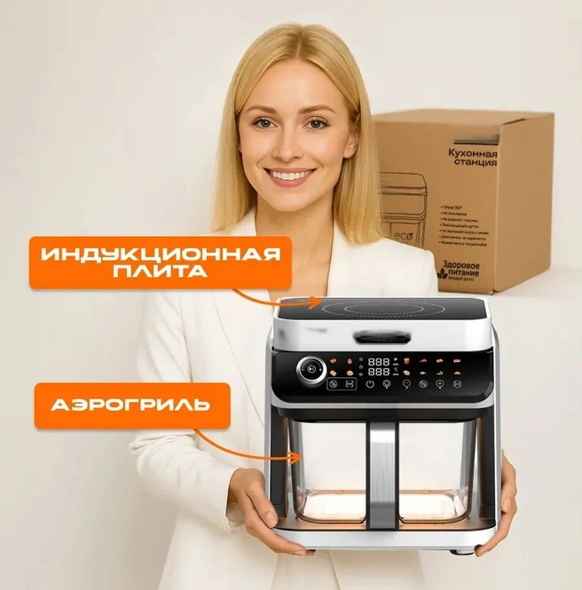 Так выглядят аэрогрили с индукционной плитой сверху | Источник: Ozon.ru