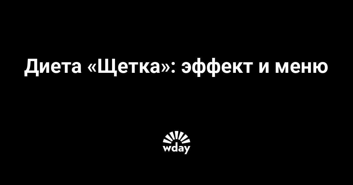правы. уверен. диета щетка меню на 10 дней думаю