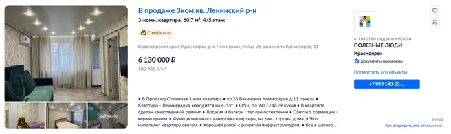 Трешка в Ленинском районе стоит почти вдвое меньше этого гаража | Источник: krasnoyarsk.cian.ru