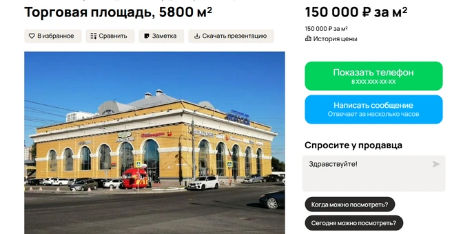 Его стоимость теперь составляет 870&nbsp;млн рублей | Источник: Авито