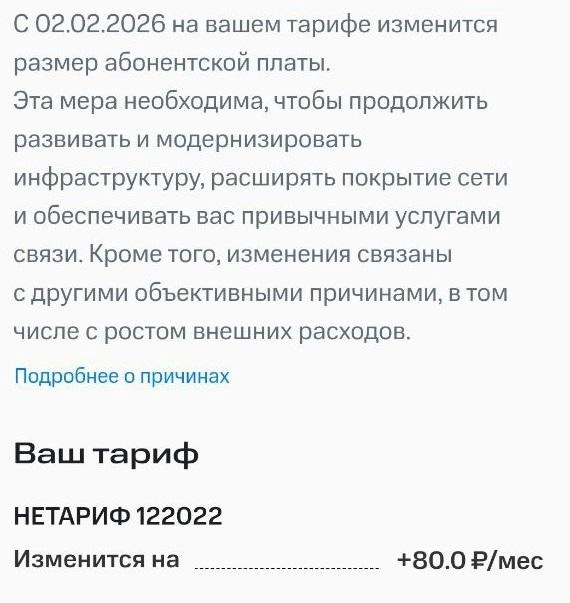 Рост платы произойдет с февраля | Источник: Читатель NGS55.RU