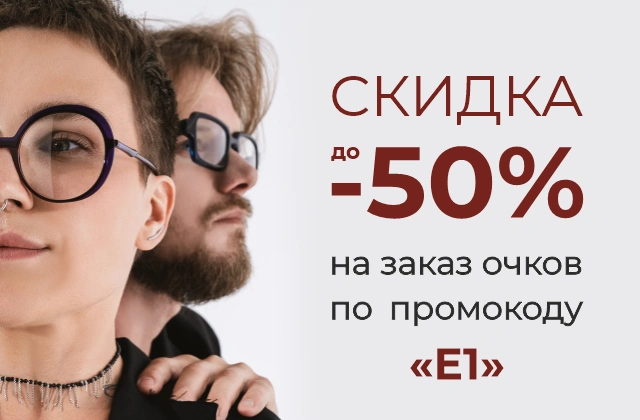 Несколько вариантов моделей с ценами по акции | Источник: ОЧКОФФ
