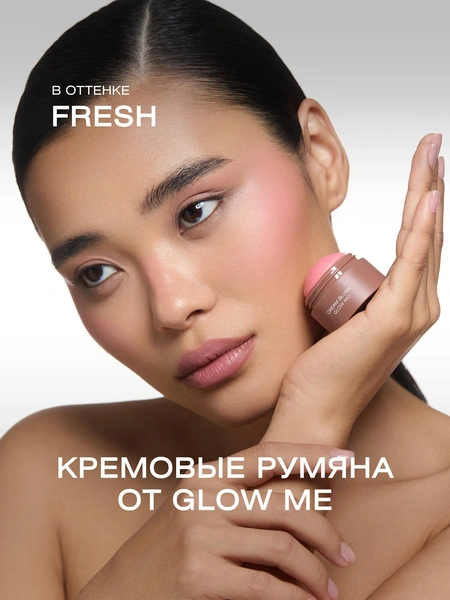 Кремовые румяна в цвете FRESH