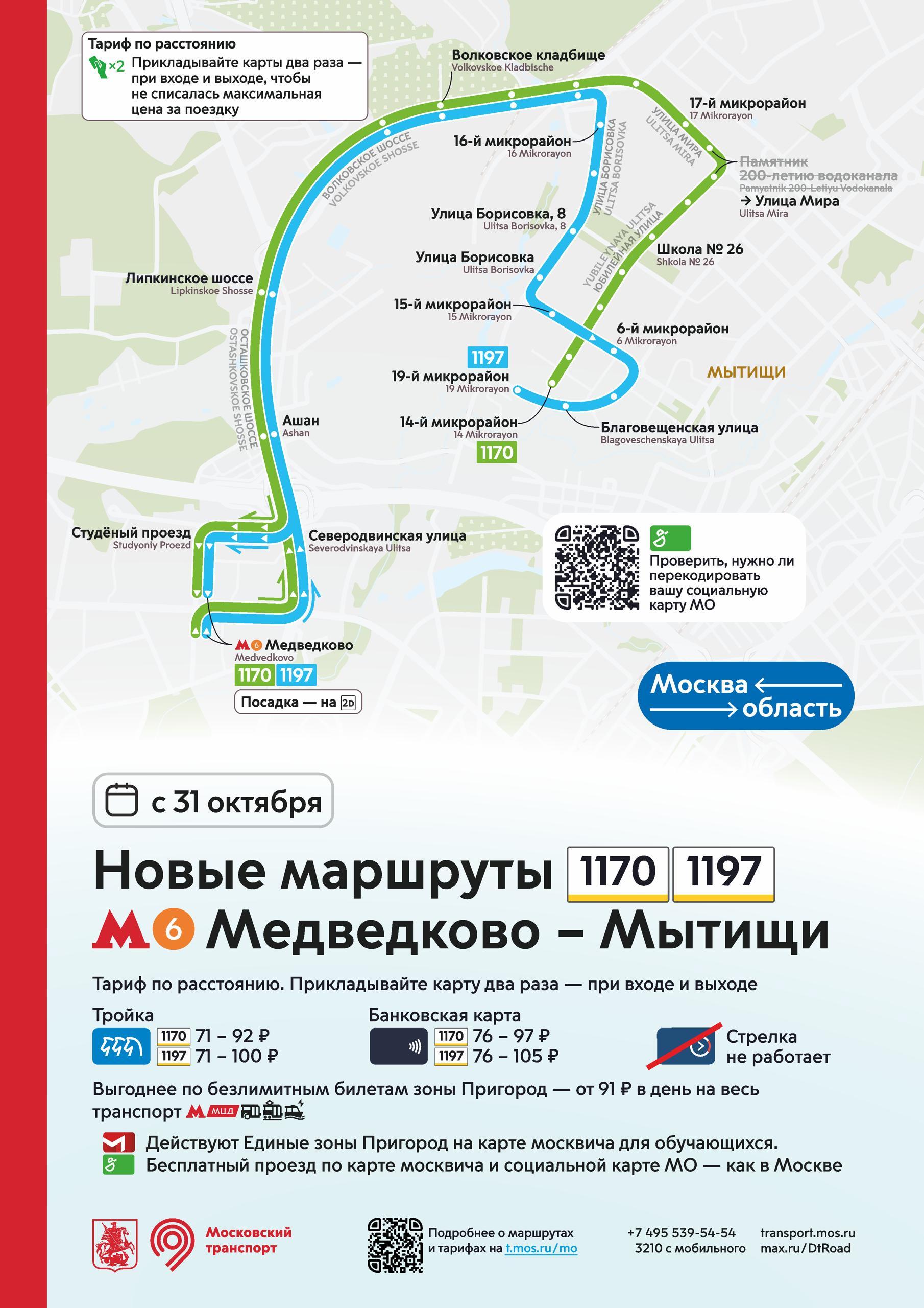 Из Москвы в Подмосковье запустят сразу три новых автобусных маршрута. Сколько будет стоить проезд