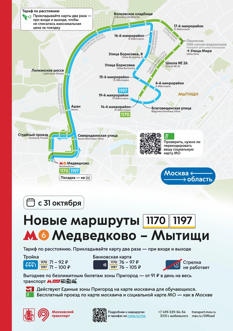 Карта новых рейсов | Источник: «Дептранс. Оперативно» / Telegram