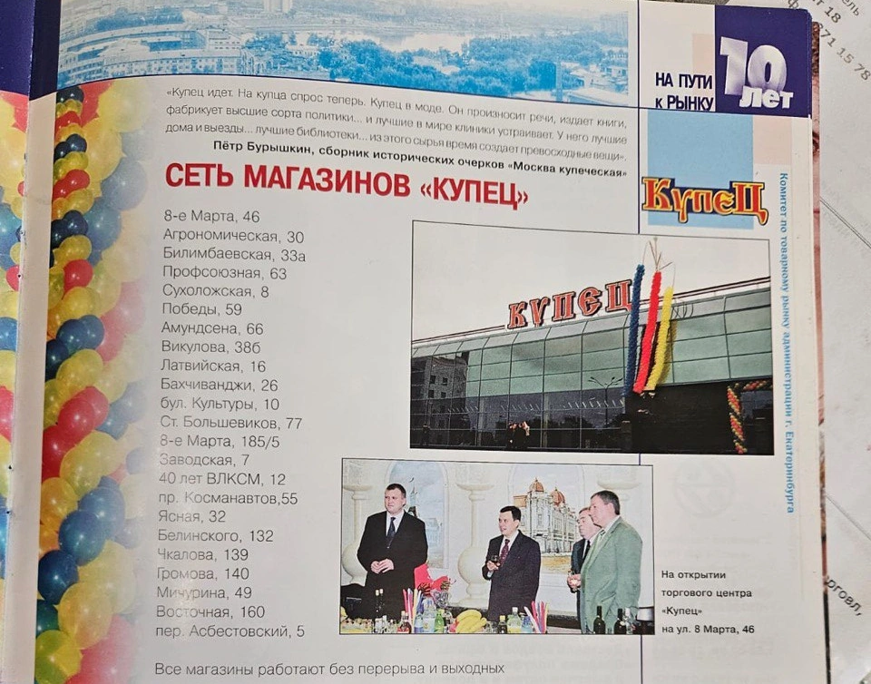 Первым супермаркетом с самообслуживанием был «Купец» на улице 8 Марта. Теперь на его месте «Гринвич» | Источник: архив администрации Екатеринбурга