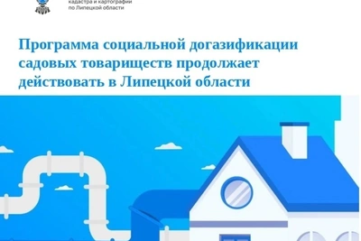 Догазификация садовых товариществ продолжается в Липецкой области