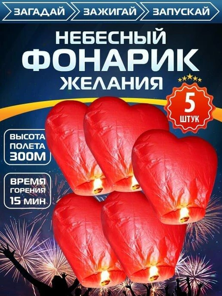 Небесный фонарик желаний китайский