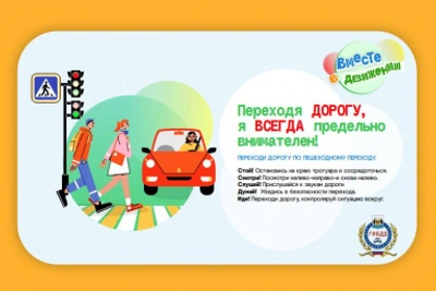 В Новгородской области пройдет акция «Пешеходный переход!»