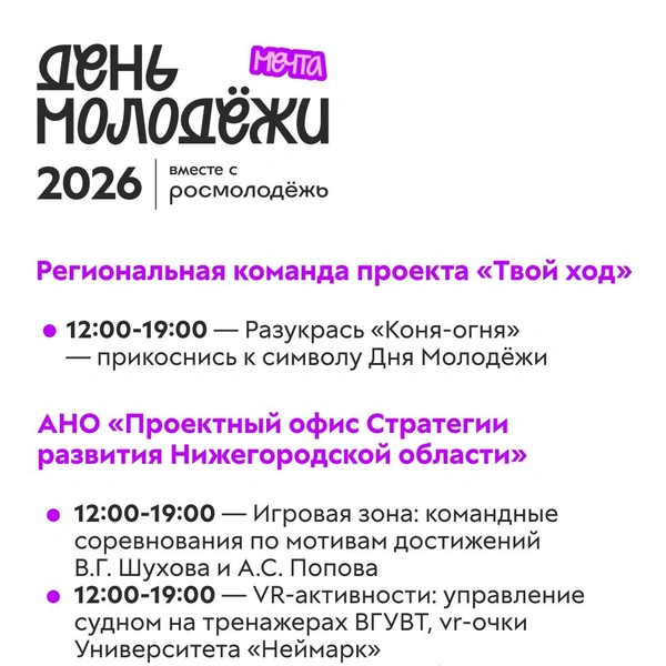 Источник: Молодёжь Нижегородской области / ВКонтакте