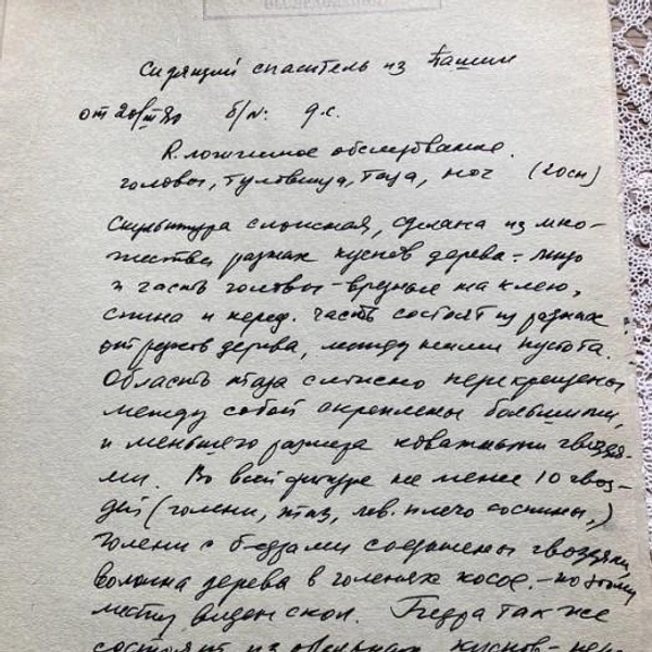 Описание скульптуры | Источник: Bogi.permartmuseum.ru