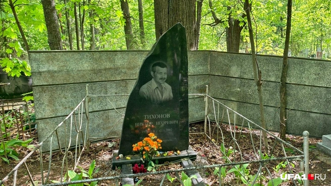 Рядом с ним, судя по датам, похоронена мать Тихонова, которая скончалась в 1996 году | Источник: Булат Салихов / UFA1.RU