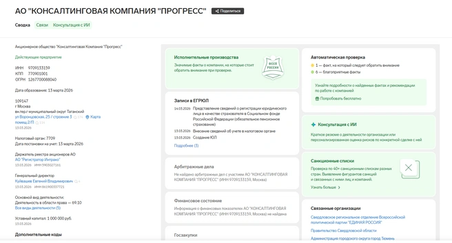 Бывший губернатор нашел себе новую работу | Источник: «Контур.Фокус»