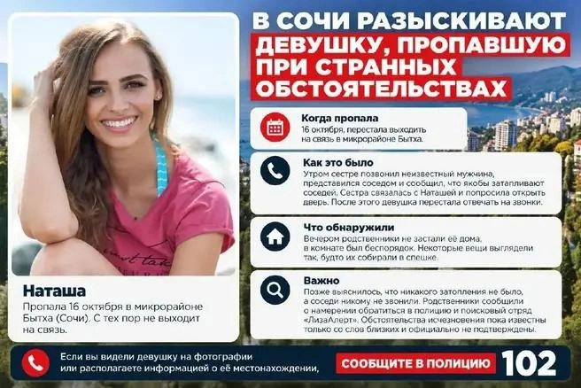 Родственники сообщили о намерении обратиться в полицию и поисковый отряд «ЛизаАлерт» | Источник: Любимый Сочи / MAX