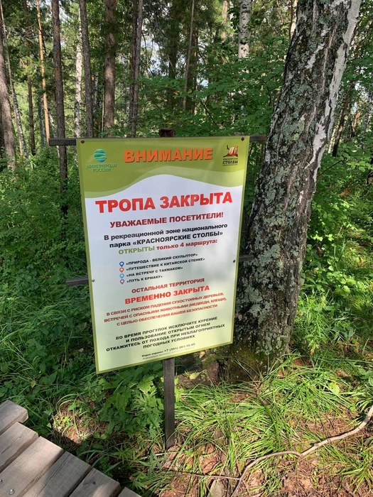 Предупреждение  | Источник: «Красноярские Столбы"/Telegram