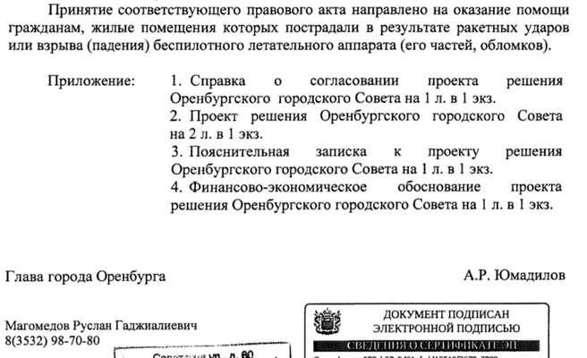 Выдержка из законопроекта | Источник: мэрия Оренбурга