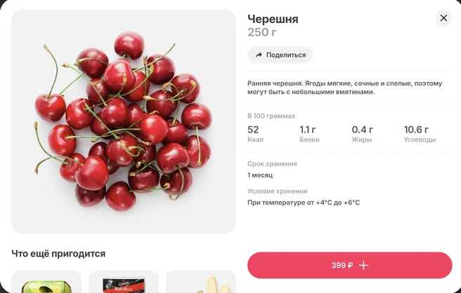Источник: samokat.ru