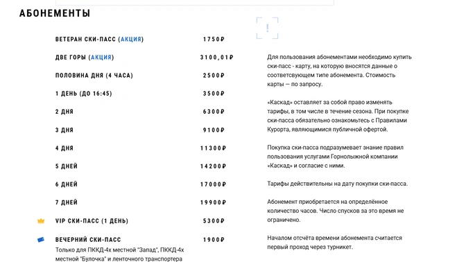 «Каскад» поднял цены в середине сезона | Источник: kaskad-gesh.ru/price