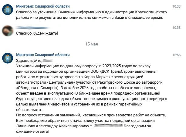 Переписка дачников с Министерством транспорта | Источник: «Вконтакте»