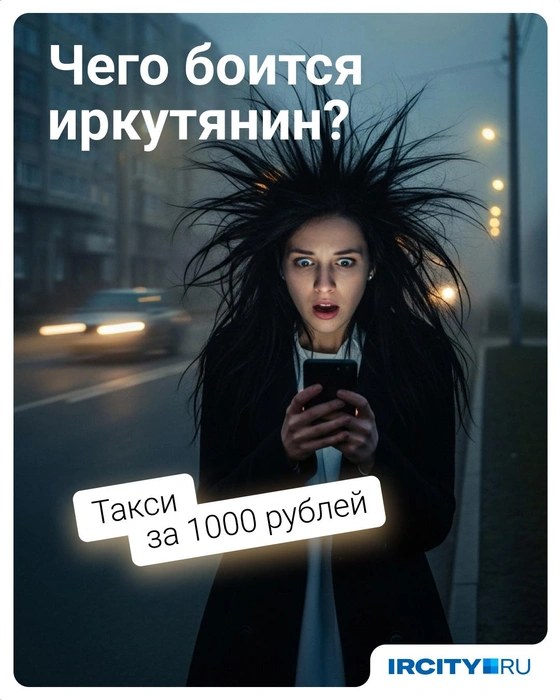Заплатить страшную цену за то, чтобы оказаться дома&nbsp;— реальность для иркутян | Источник: Евгения Бикунова / Городские порталы