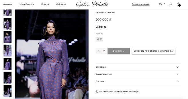 Платье стоит 200 тысяч рублей  | Источник: galinapodzolko.com