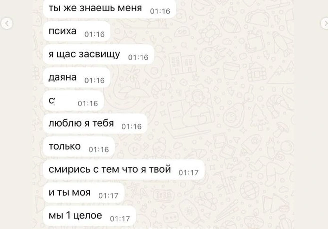 Переписку с молодым человеком девушка опубликовала в соцсети  | Источник: degorova___ / Instagram.com (экстремистская организация, деятельность запрещена на территории РФ)
