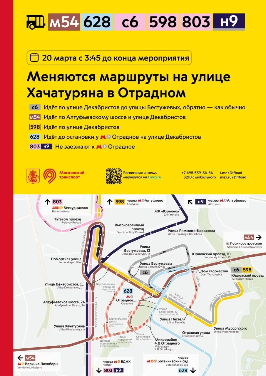 Схема движения автобусов изменится в районе Отрадное | Источник: Дептранс. Оперативно / T.me