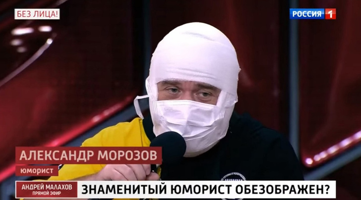 Александр Морозов пришел на шоу с перебинтованной головой