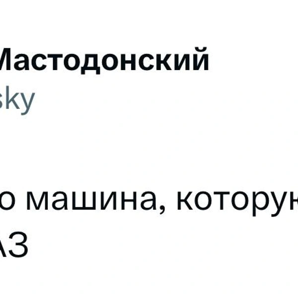 Источник: X (Twitter)