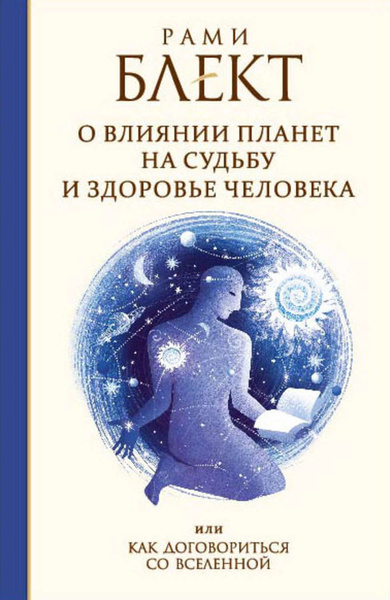 книги по астрологии, книги о знаках зодиака
