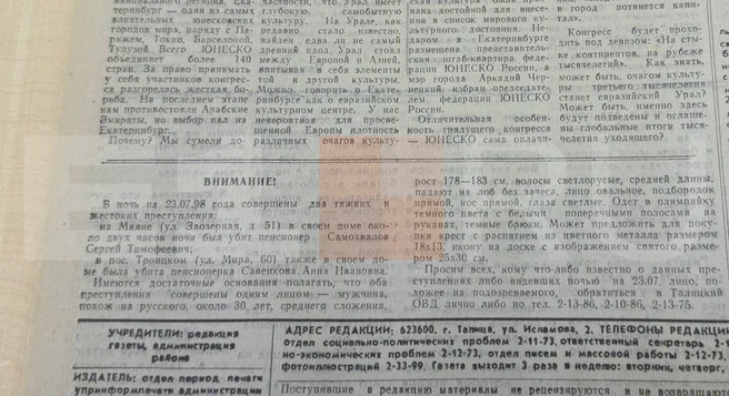 В газете опубликовали подробное описание Паукова, но промахнулись с возрастом — ему было уже почти 40 лет | Источник: Софья Телегина / E1.RU