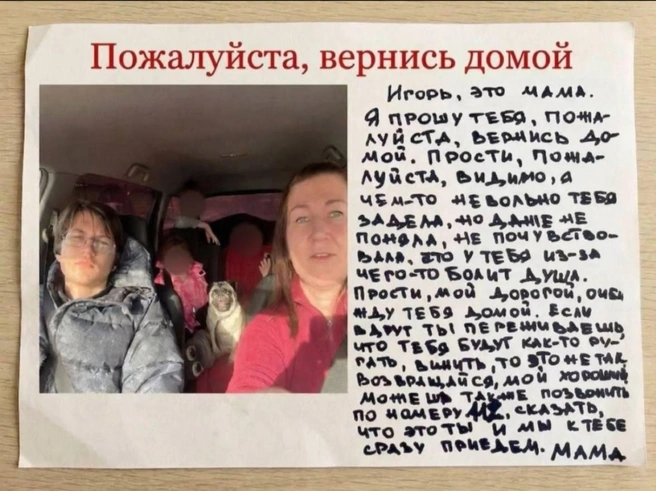 Мама Игоря написала мальчику трогательное письмо | Источник: предоставлено Еленой