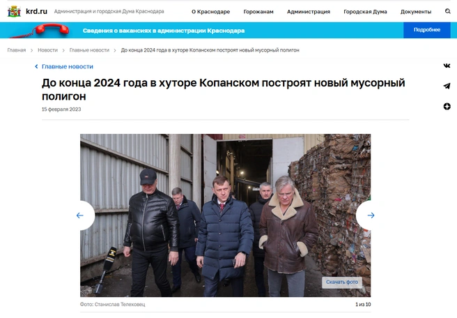 Скриншот с сайта мэрии | Источник: Krd.ru