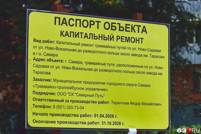 Все работы выполнили за 5 месяцев | Источник: Роман Данилкин / 63.RU