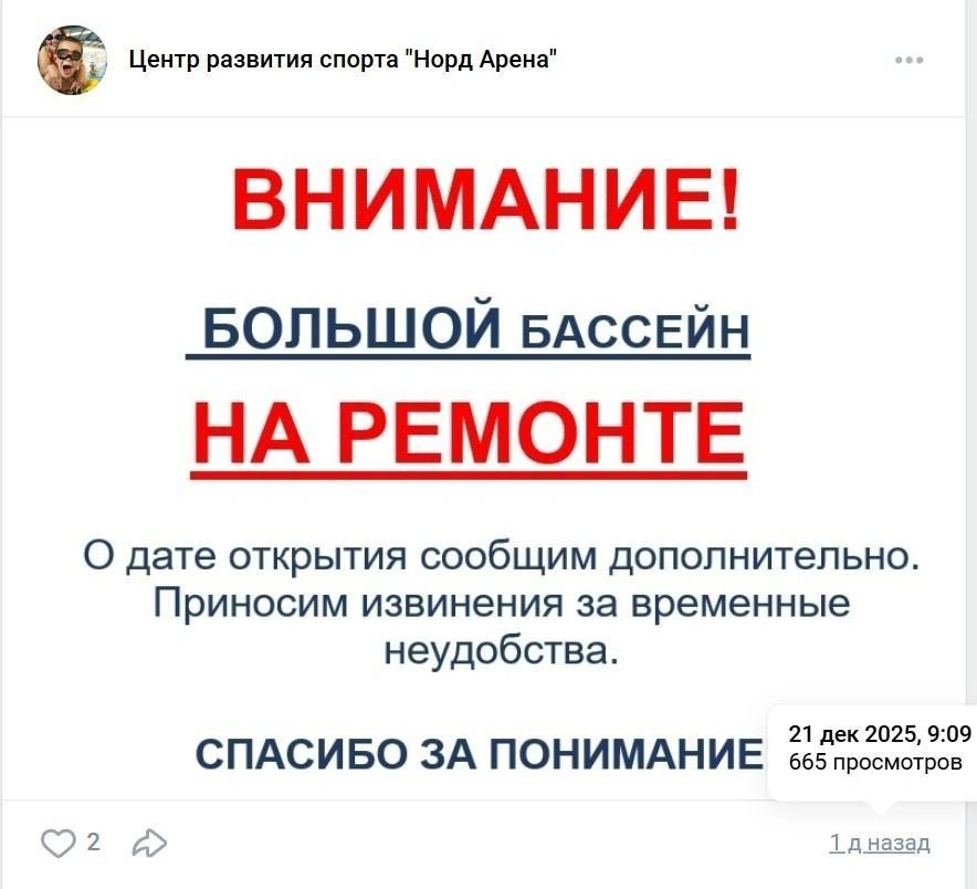 21 декабря на странице «Норд Арены» «ВКонтакте» появилась такая запись | Источник: Центр развития спорта "Норд Арена" / Vk.com