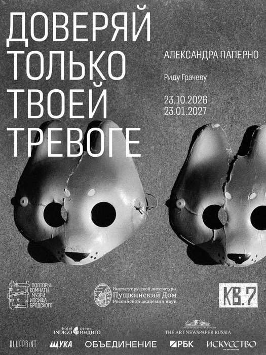 Источник: Музей «Полторы комнаты» Иосифа Бродского