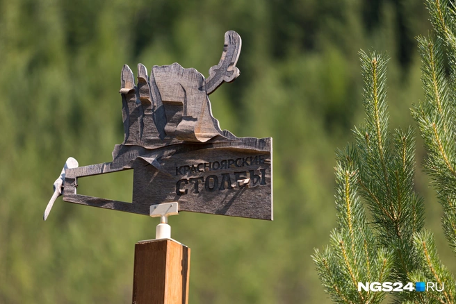 На восточном входе Столбов | Источник: Мария Ленц / NGS24.RU