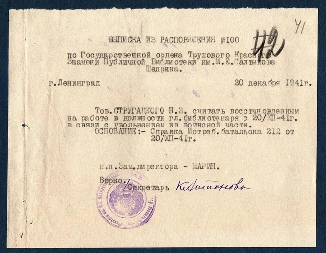 Источник: архив РНБ; предоставлено Борисом Вишневским