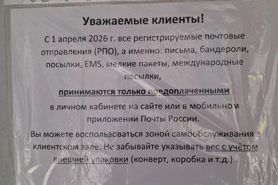 Почта России разъяснила ситуацию с объявлениями в Перми