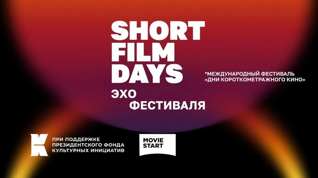 В программе «Уйти нельзя остаться» покажут подборку из 5 короткометражек | Источник: shortfilmdays.ru