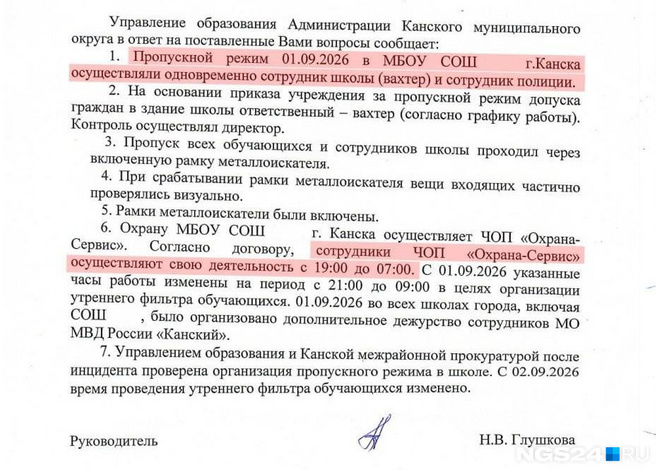 1 сентября за пропускным режимом в школе следили вахтер и полицейский | Источник: NGS24.RU