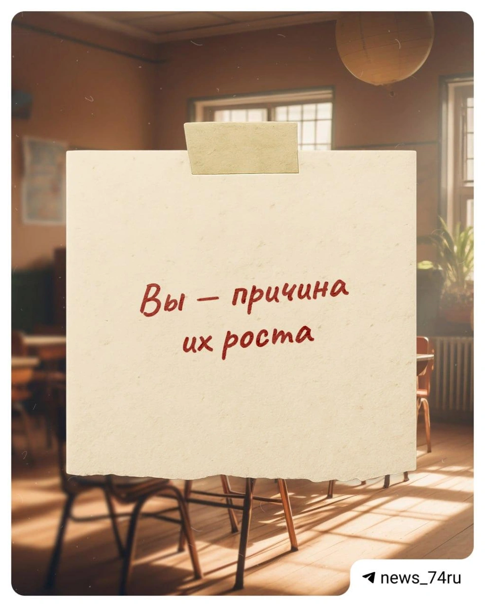 Источник: news_74ru / t.me