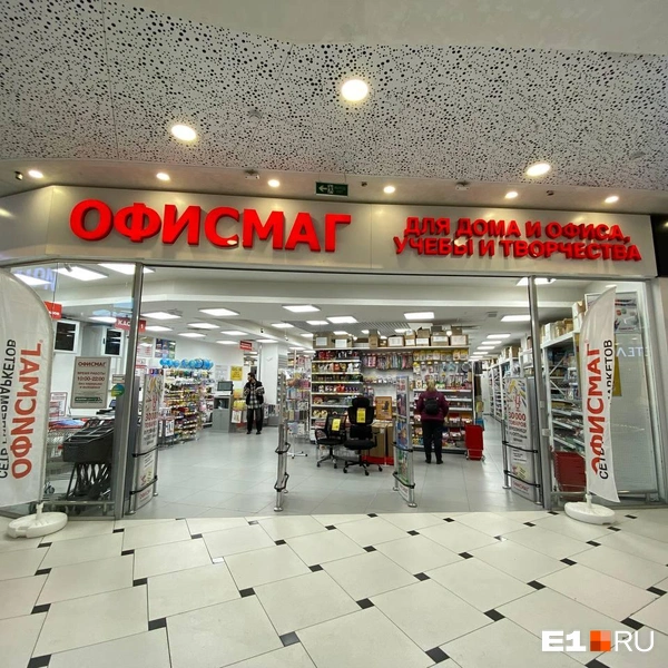 Всего у «Офисмага» два филиала в Екатеринбурге | Источник: Ирина Порозова / E1.RU