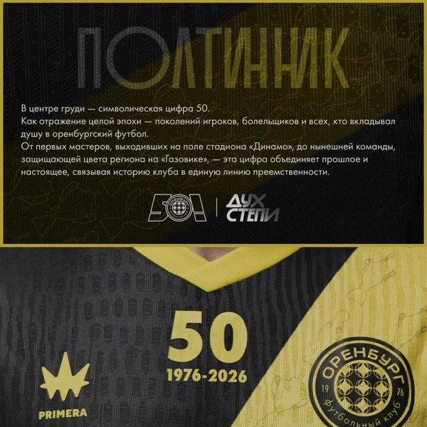 Источник: ФК «Оренбург» / ВКонтакте