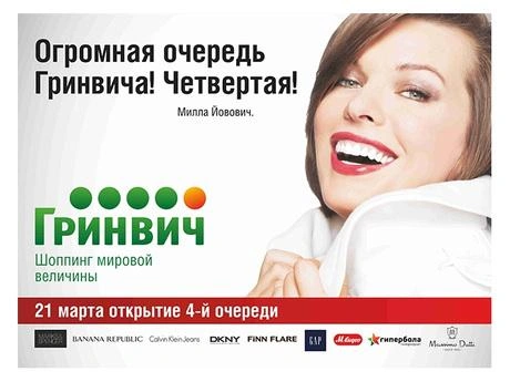 Актриса рекламировала открытие четвертой очереди | Источник: «Гринвич»