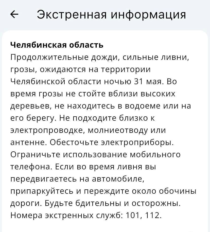 Источник: приложение МЧС